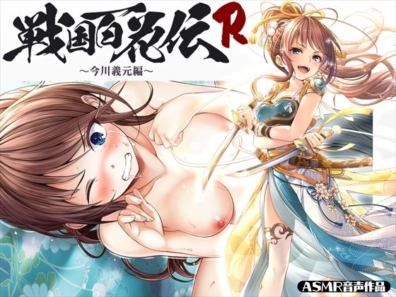 【戦国百花伝】今川義元編