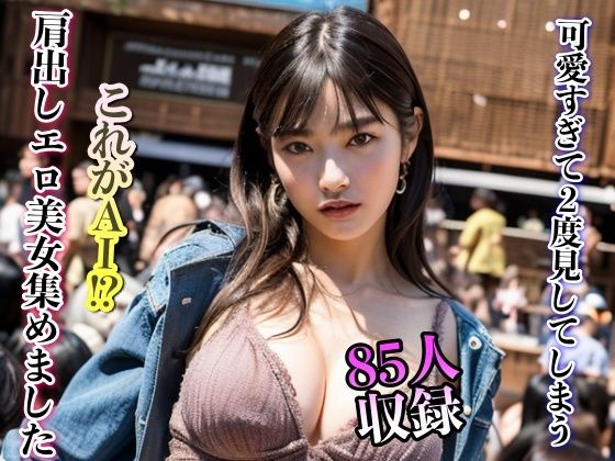 可愛すぎて2度見してしまう美女集めました 85人収録