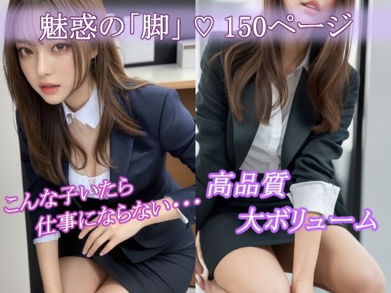 同僚の「太もも」が気になる AIグラビア写真集