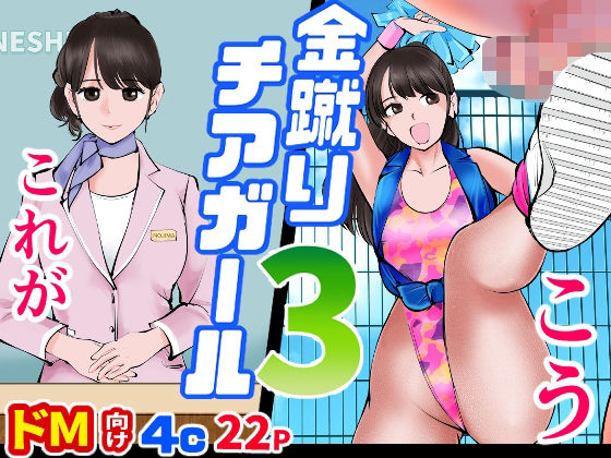 金蹴りチアガール3