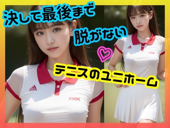 - 決して最後まで脱がない写真集 【テニスユニホーム編】 -