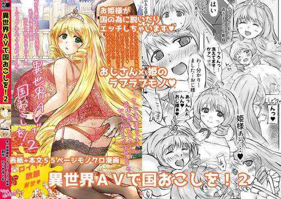 異世界AVで国おこしを！2