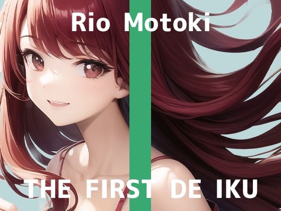 【初体験オナニー実演】THE FIRST DE IKU【もときりお - ピストンバイブ編】【FANZA限定版】