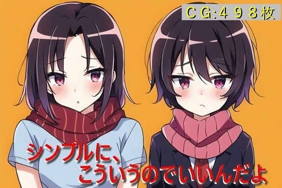 シンプルに、こういうのでいいんだよ