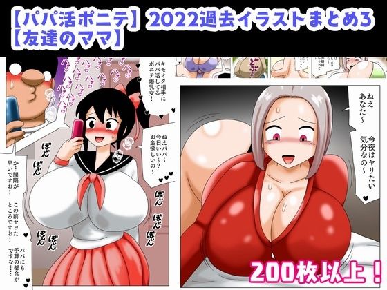 【パパ活ポニテ】2022過去イラストまとめ3【友達のママ】
