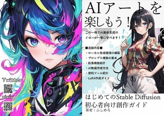 AIアートを楽しもう！