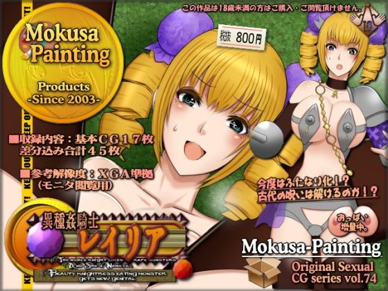異種姦騎士レイリア-Beauty knightress eating monster gets new genital-