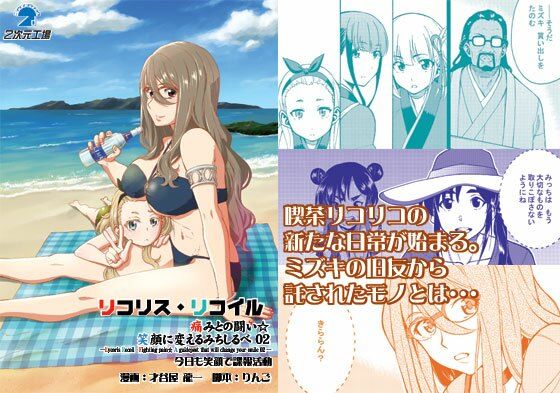 リコリスリコイル  痛みとの闘い 笑顔に変えるみちしるべ2  今日も笑顔で諜報活動