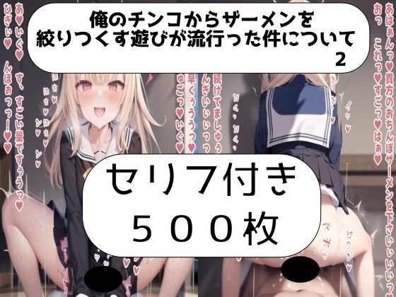 俺のチンコからザーメンを絞りつくす遊びが流行った件について 2