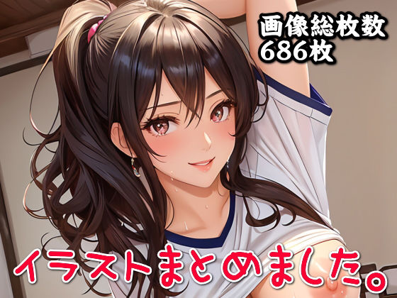 イラストまとめました。