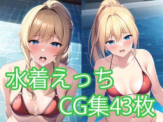水着エッチCG集 Vol.2