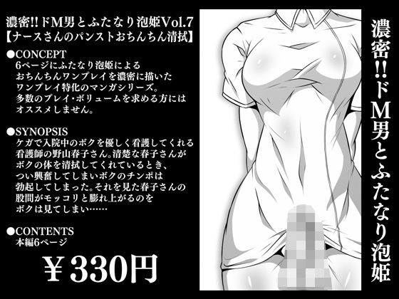 濃密！！ドM男とふたなり泡姫Vol.7【ナースさんのパンストおちんちん清拭】