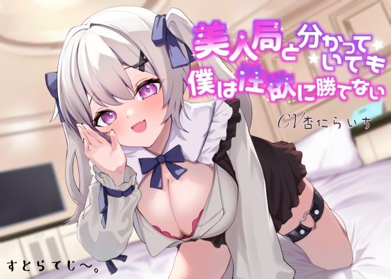 美人局と分かっていても僕は性欲に勝てない