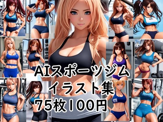 AIスポーツジム イラスト集