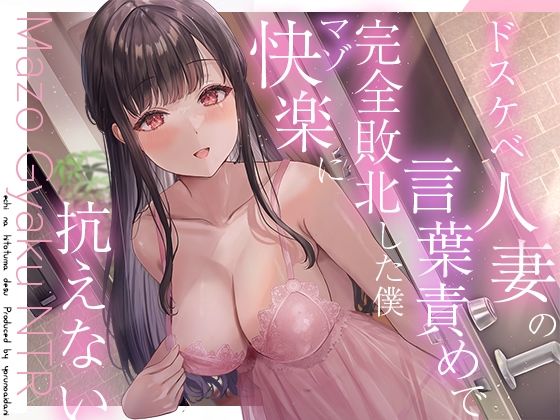 【逆NTR】人妻のドスケベ意地悪言葉責め？彼女がいるのに無理矢理マーキングでわからせられて射精我慢できない