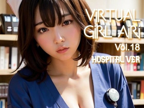 バーチャル少女 AIRI Vol.18 病院Ver
