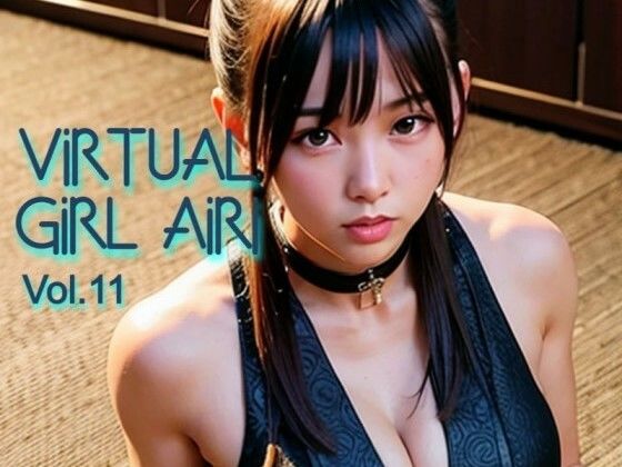 バーチャル少女 AIRI Vol.11