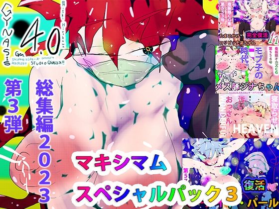 【総集編・純愛】ジナンドロモーフ・シスターズ マキシマムスペシャルパック3【2023シーズン】