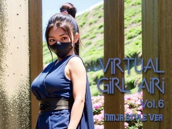 バーチャル少女 AIRI Vol.6 忍者Ver