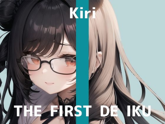 【初体験オナニー実演】THE FIRST DE IKU【きり】【FANZA限定版】