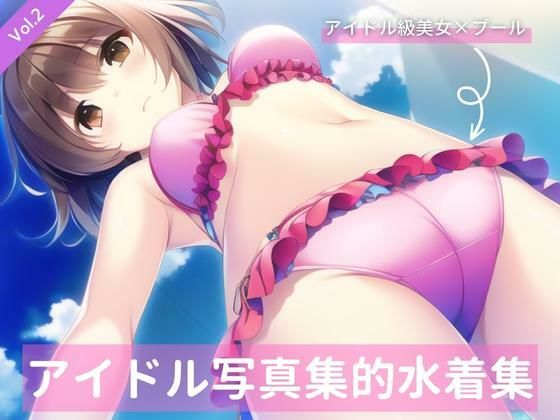 アイドル級茶髪美女、写真集的水着集Vol.2