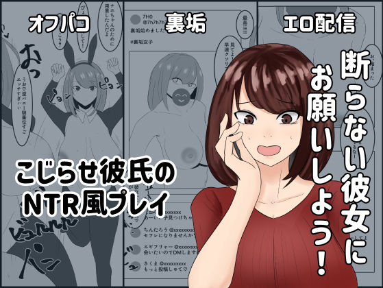 断らない彼女にお願いしよう！！