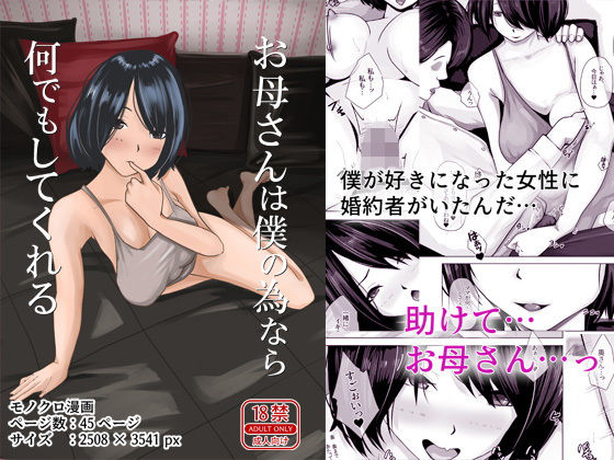 お母さんは僕の為なら何でもしてくれる