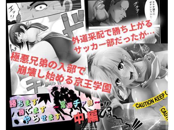 勝ちます勝てますやらせます〜常勝チア部〜中編
