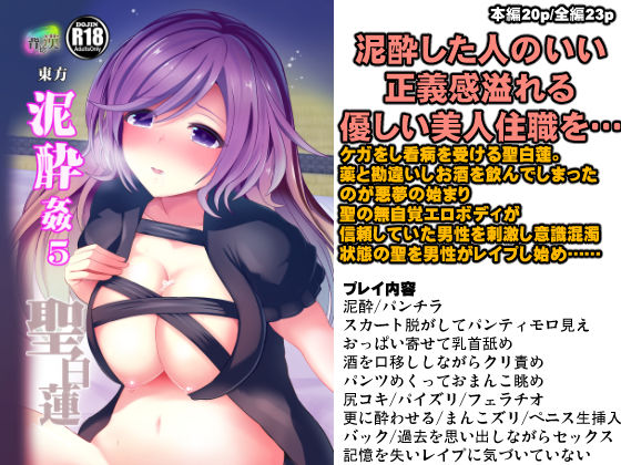 東方泥●姦5 聖白蓮