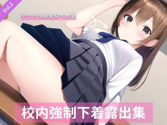 アイドル級茶髪美女、校内強●下着露出詰め合わせVol.2
