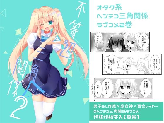 不等辺三角関係2