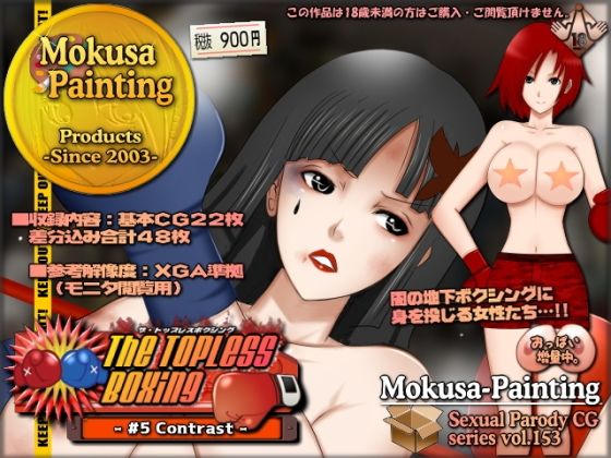 The Topless Boxing -＃5 Contrast-