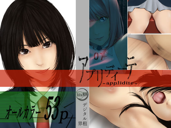 アプリディーテ