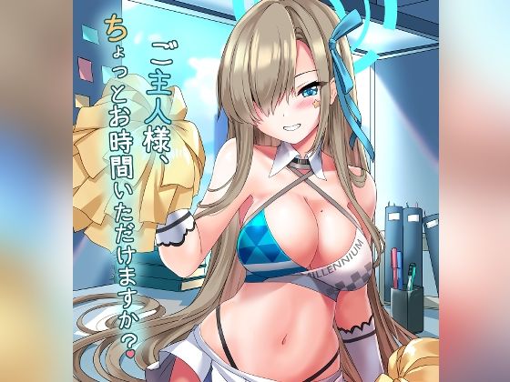 ご主人様、ちょっとお時間いただけますか？