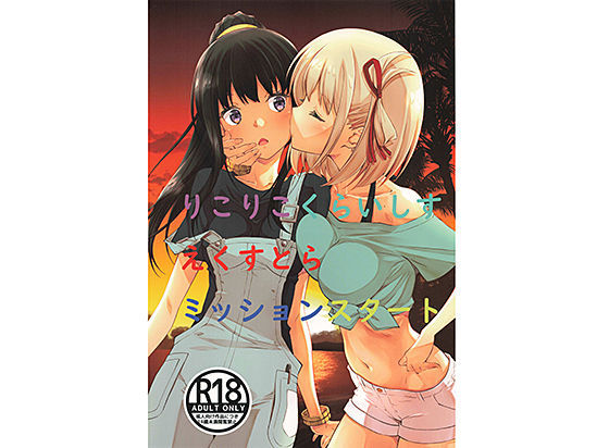 りこりこくらいしすえくすとらミッションスタート