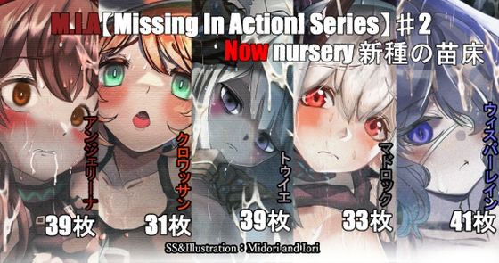【明日方舟/アークナイツ】M.I.A Series Now nursery 新種の苗床