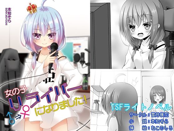 女の子Vライバーになりました！