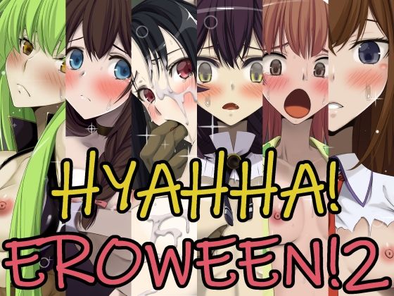 HYAHHA！EROWEEN！2