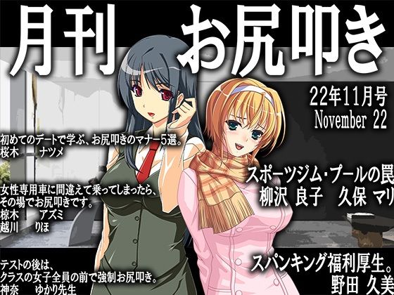月刊お尻叩き22年11月号