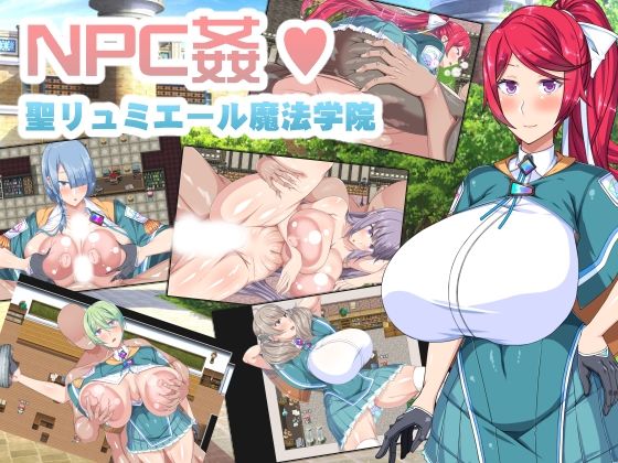 NPC姦！聖リュミエール魔法学院