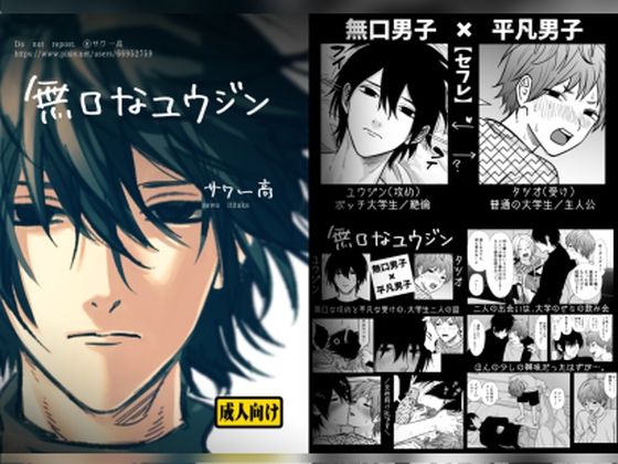 無口なユウジン