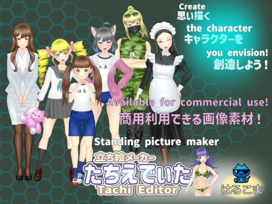 立ち絵メーカー:たちえでぃた