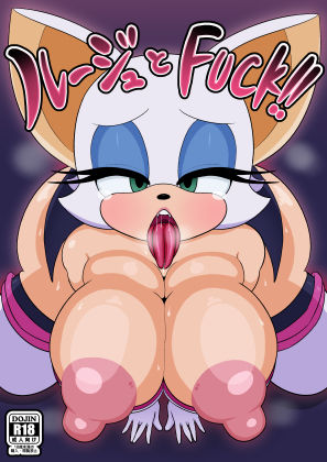 ルージュとFUCK！！
