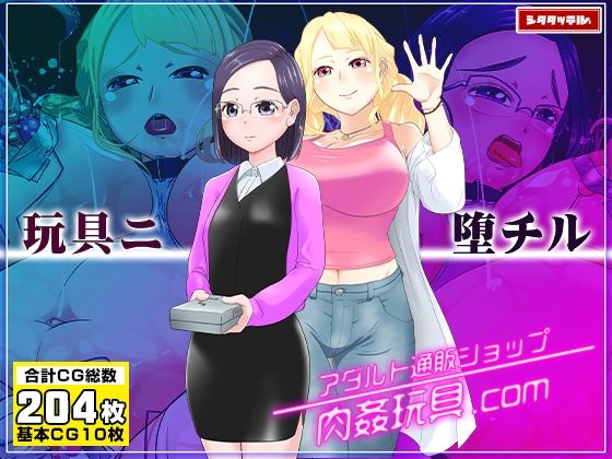 写真のモデルを引き受けたら巨乳化・乳姦・産卵・肉体改造されて孕まされまくりのオナ玩具にされちゃう経理女の受難「アダルト通販ショップ肉姦玩具ドットコム」