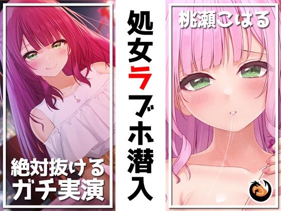 【絶対抜けるガチ実演】処女ラブホ潜入★男性経験ゼロゆるふわVtuber初めてのラブホお一人様体験記録【再生時間6時間】