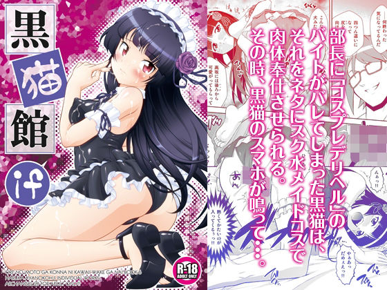 黒猫館 if