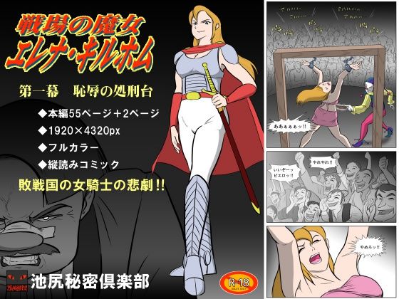 戦場の魔女 エレナ・キルホム 第一幕 恥辱の処刑台