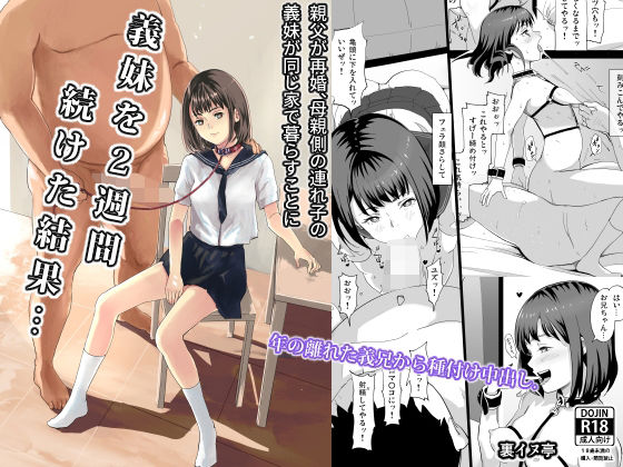 義妹を2週間続けた結果・・・