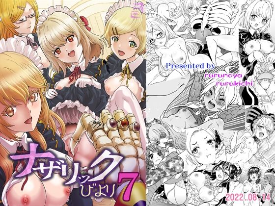 ナザリックびより7