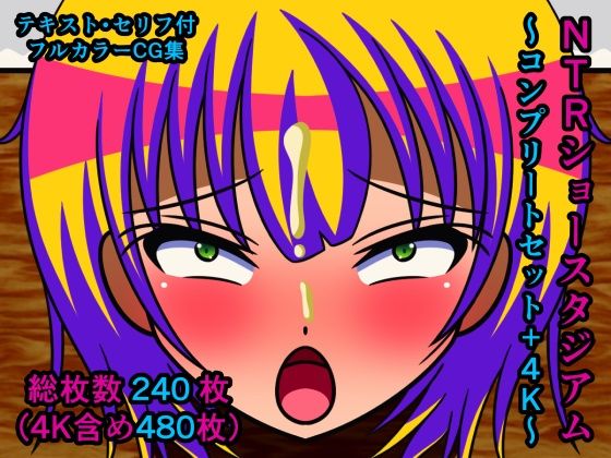 NTRショースタジアム〜コンプリートセット＋4K〜